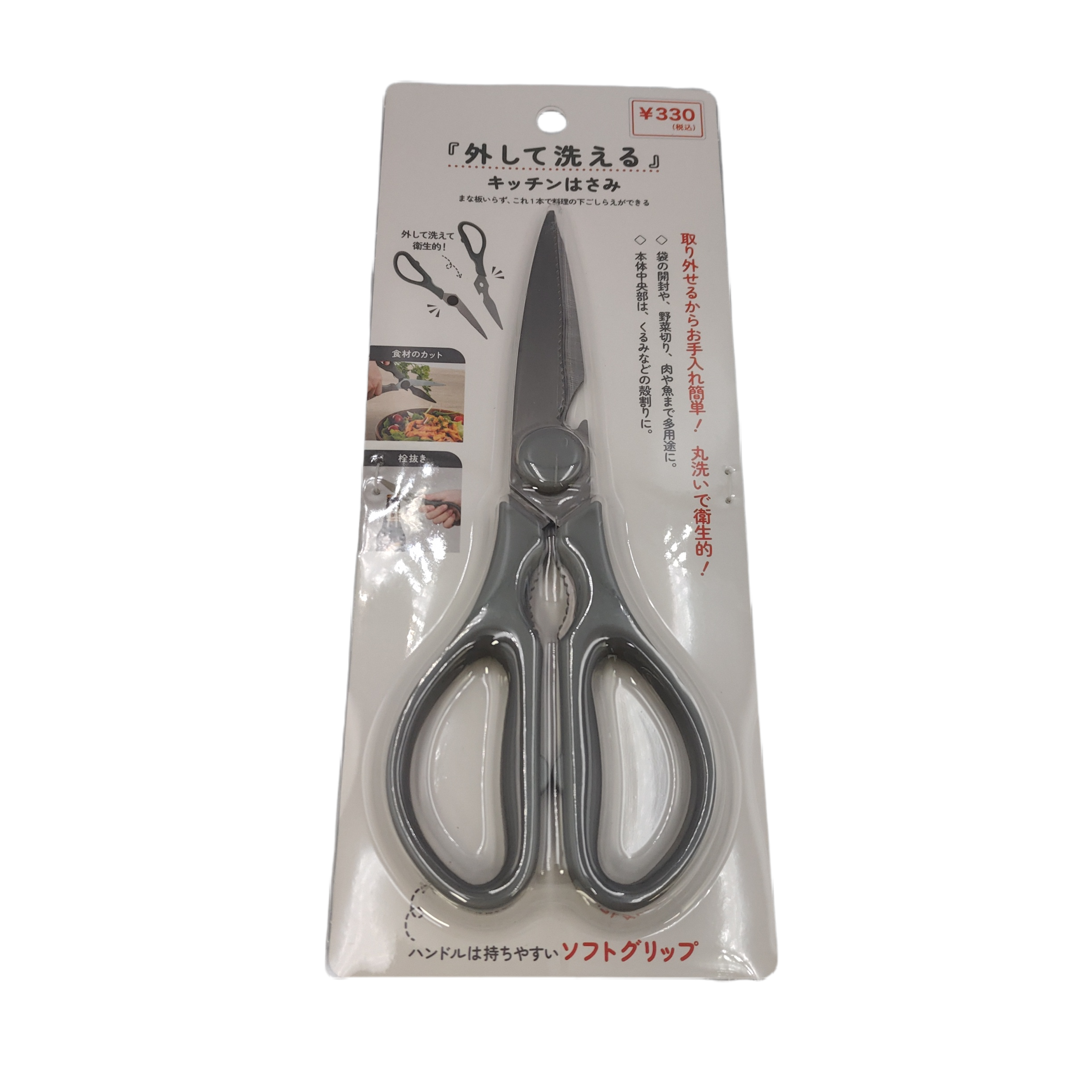 Kitchen scissors that can be removed and washed