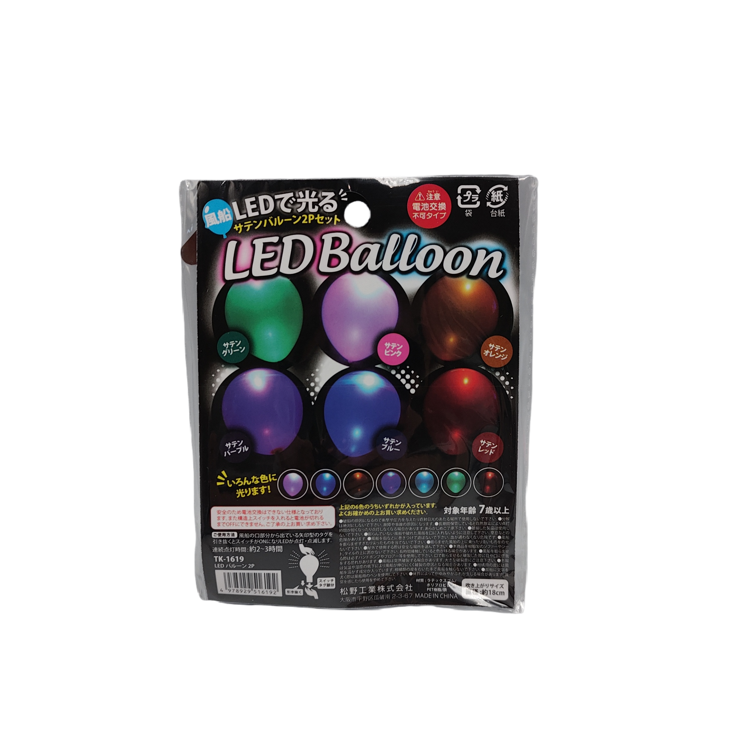 LED balloon 2P