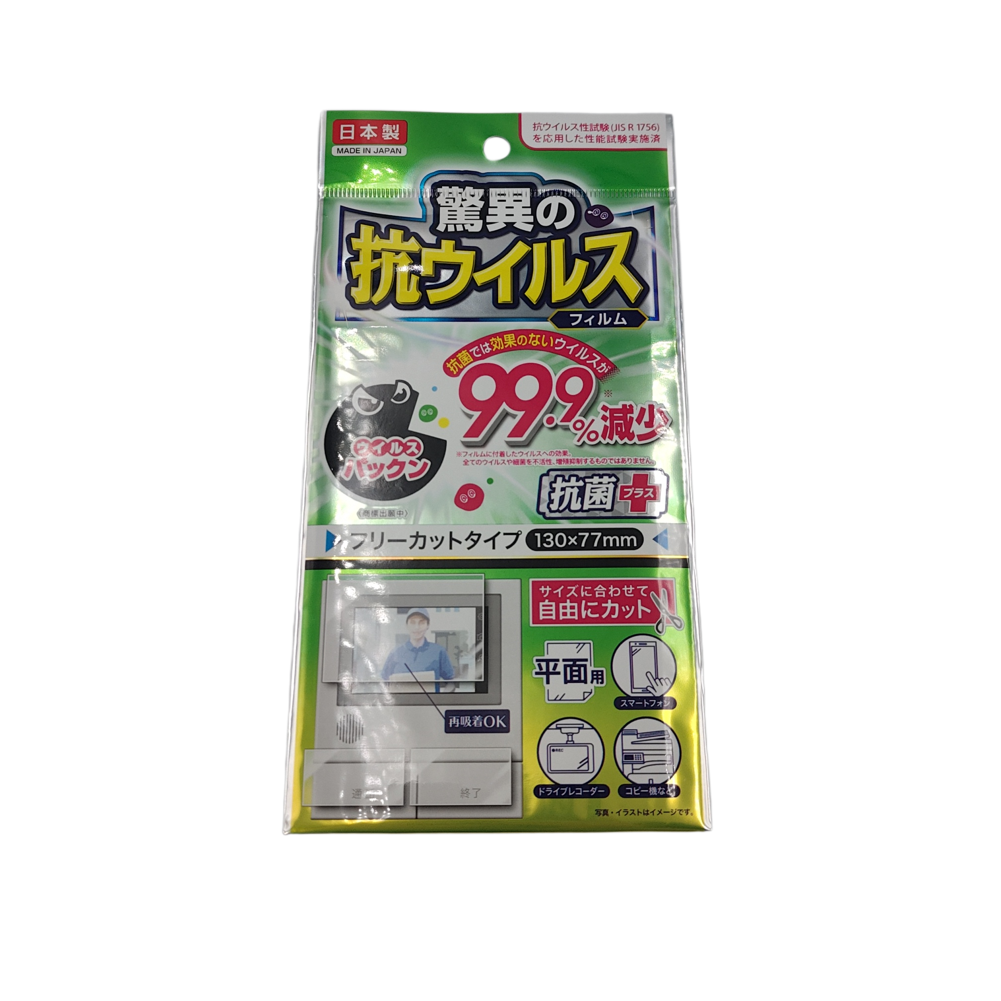 Antiviral film (free cut)