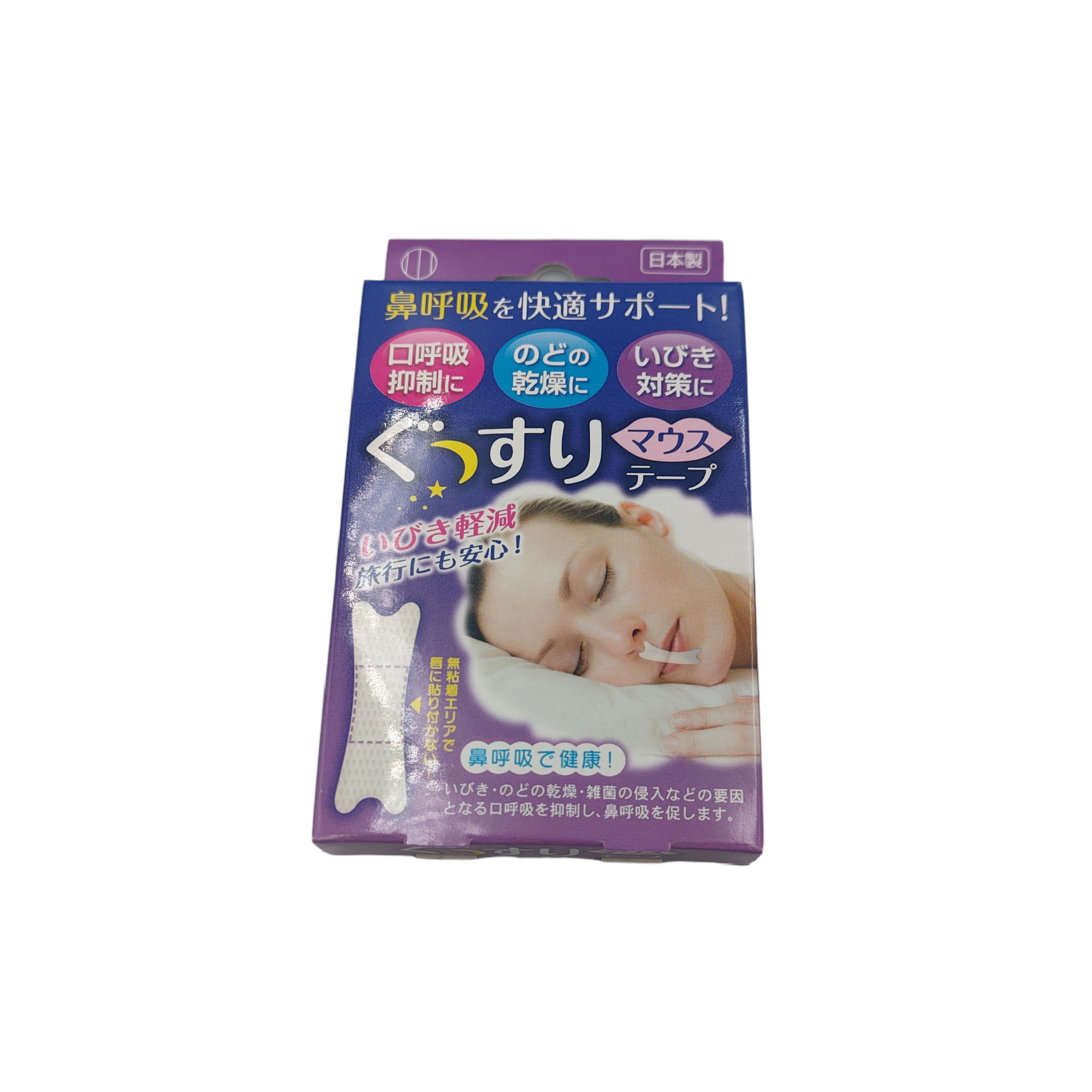 Well sleep mouse tape