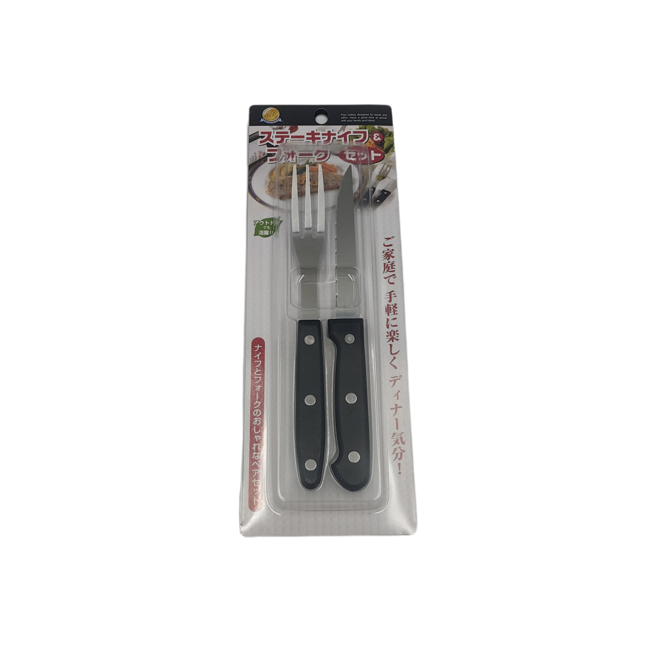 steak knife & fork set