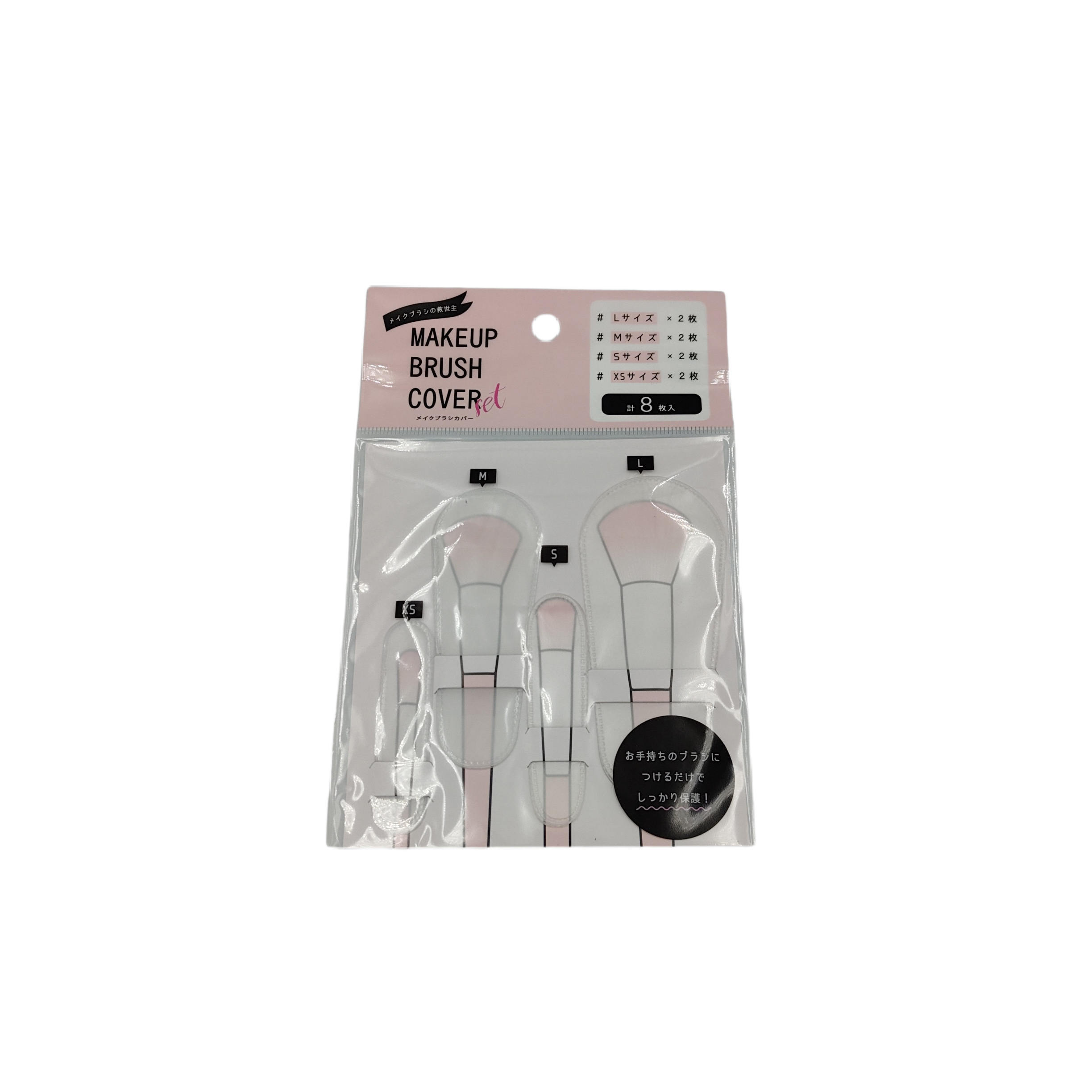 Makeup brush cover 8P