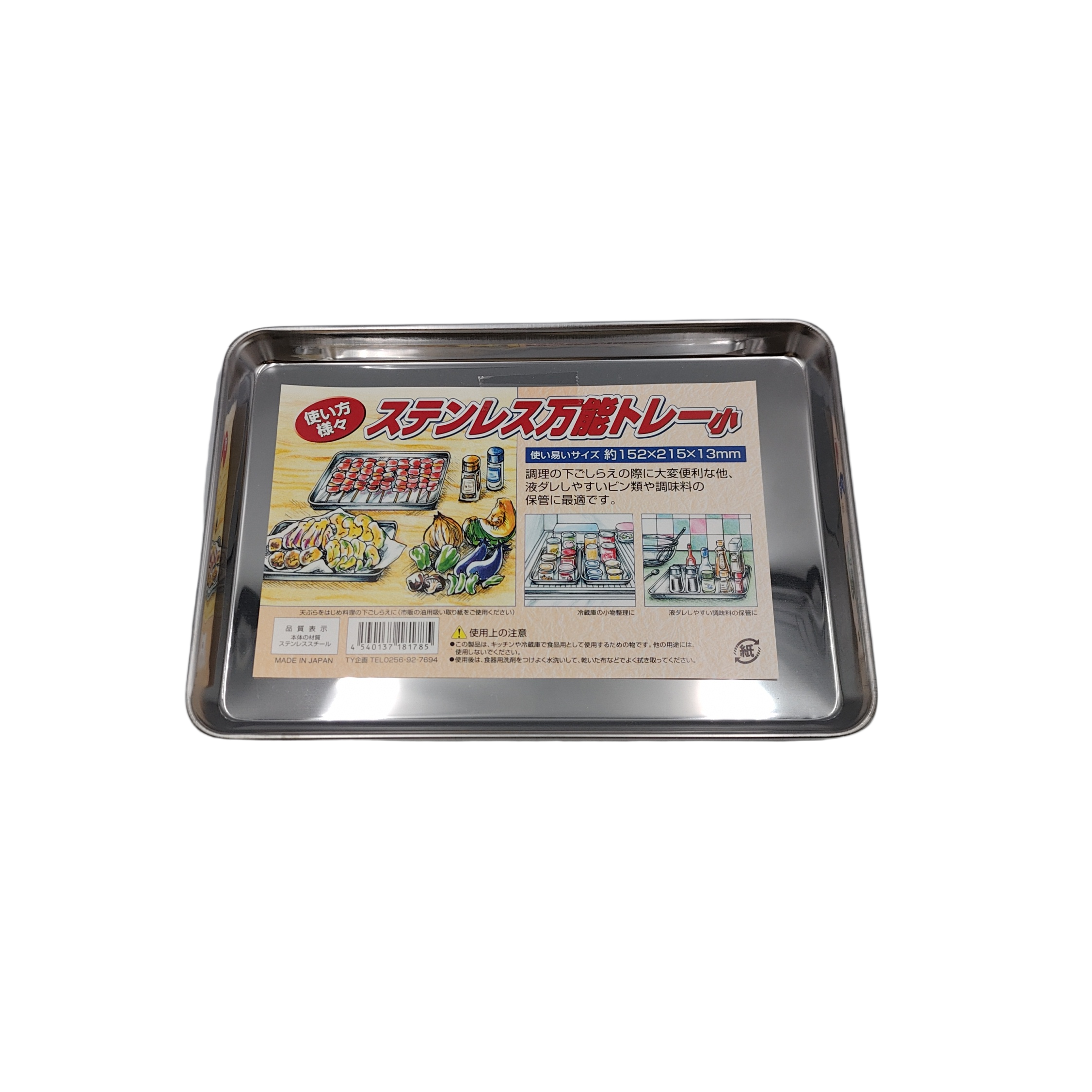 Stainless universal tray small