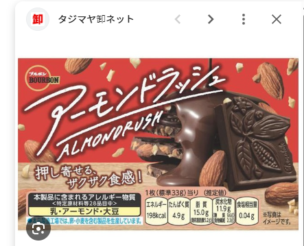4901360366422 2h3 ALMOND RUSH 1P