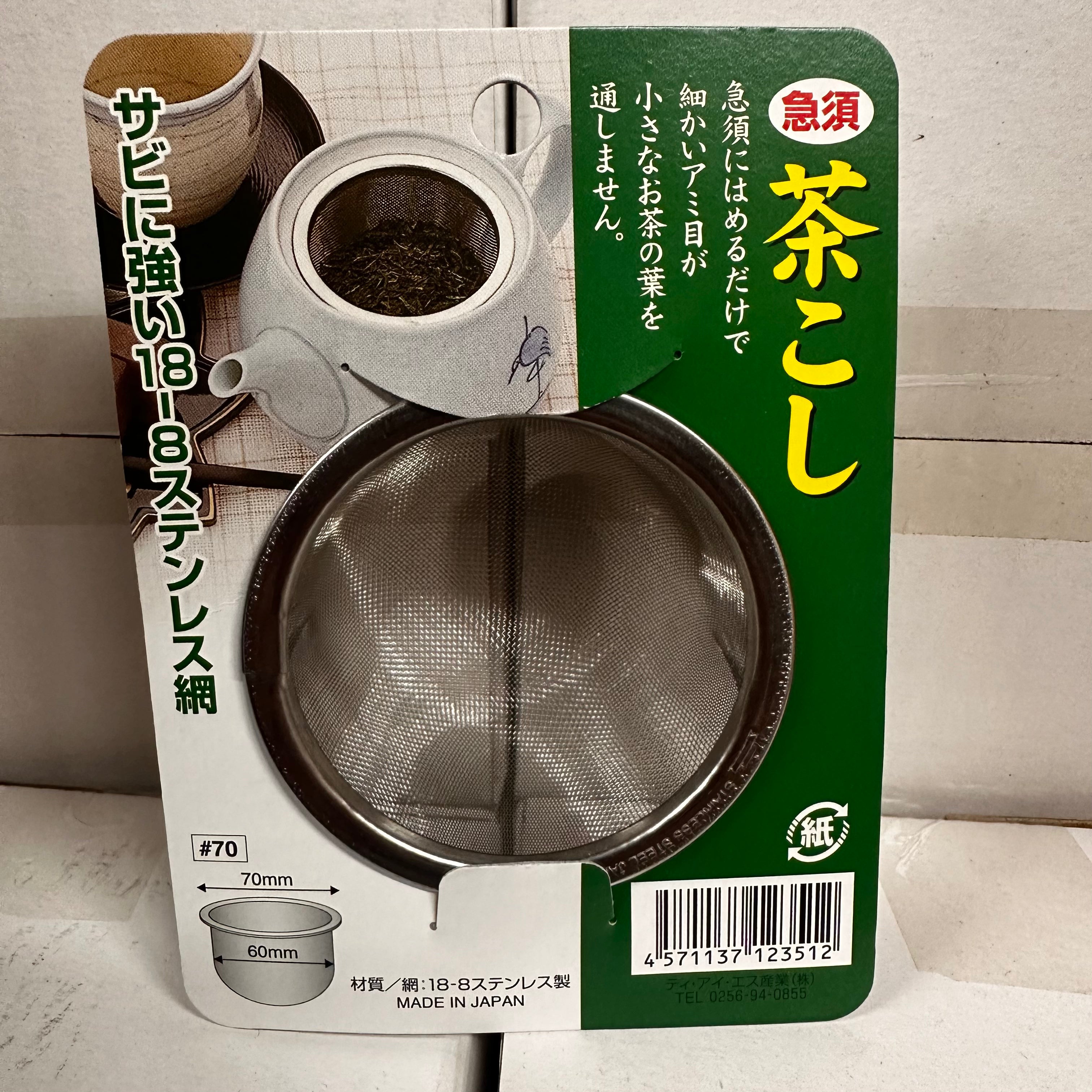 ▲Tea strainer 70mm